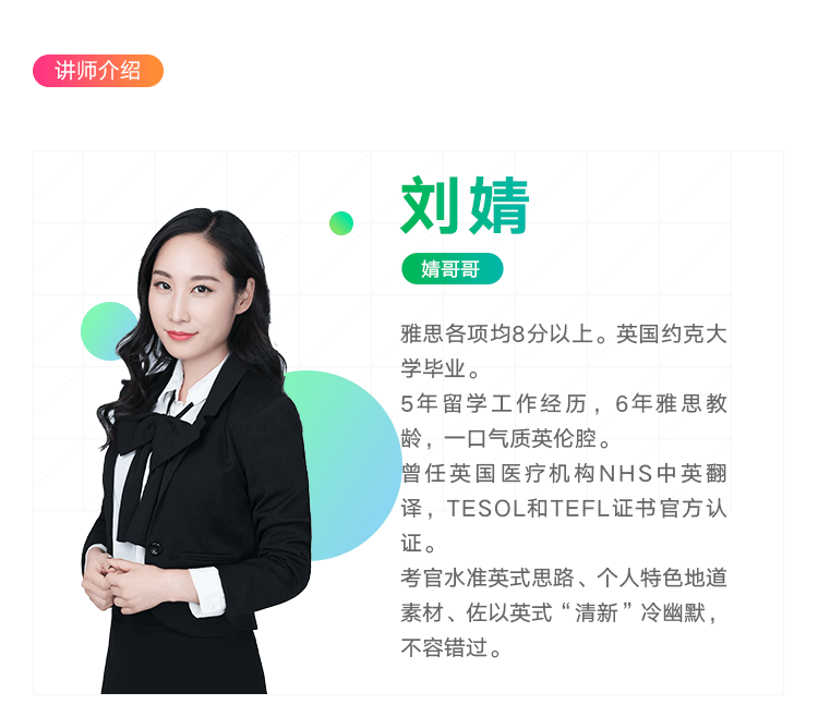 我是刘婧，也可以叫我Jinger、Keira、Liu Jing、Jing Liu